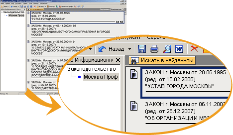 СПС КонсультантПлюс: Москва Проф