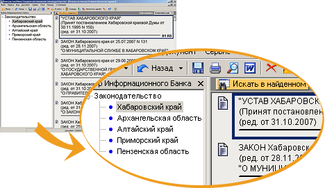 СПС КонсультантПлюс: Регионы